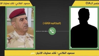 عراقی جنرل محمود فلاحی کا امریکی سی آئی اے کے ساتھ رابطہ