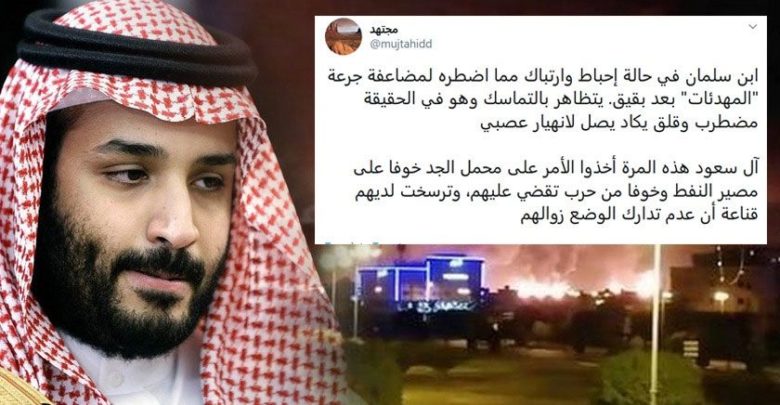 سعودی تیل تنصیبات حملے نے محمد بن سلمان کو ذہنی مریض بنادیا