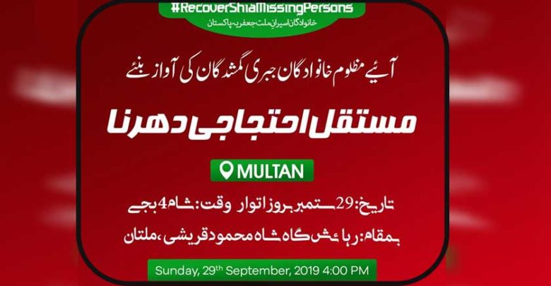 شیعہ لاپتہ افراد کی بازیابی کیلیے29 ستمبر سے مستقل دھرنے کا اعلان