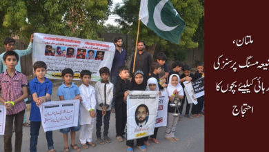 ملتان، شیعہ مسنگ پرسنز کی رہائی کیلیئے بچوں کا احتجاج