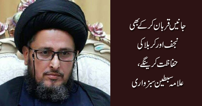 Allama Sibtain Sabzwari