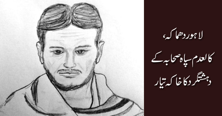 لاہور دھماکہ، کالعدم سپاہ صحابہ کے دہشتگرد کا خاکہ تیار