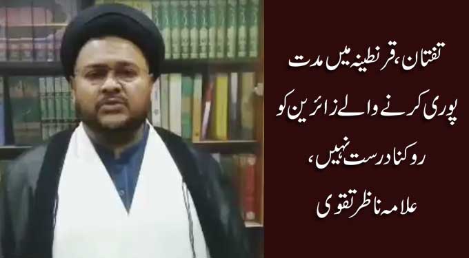 تفتان، قرنطینہ میں مدت پوری کرنے والے زائرین کو روکنا درست نہیں