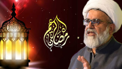 رمضان المبارک کی آمد پر علامہ راجہ ناصر عباس جعفری کا پیغام