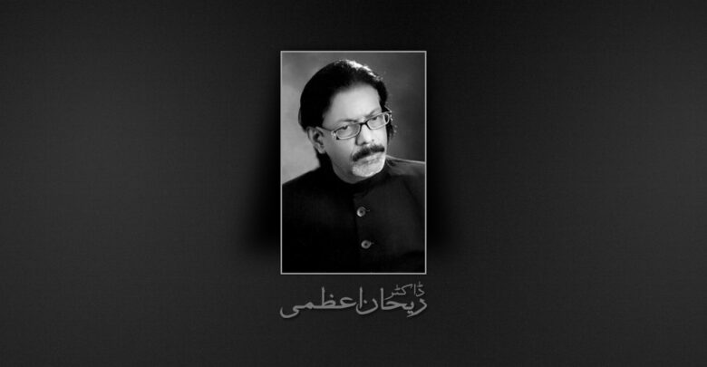 ڈاکٹر ریحان اعظمی