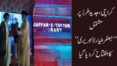 کراچی، جدید طرز پر مشتمل’’ جعفرطیار لائبریری ‘‘ کا افتتاح کرد یا گیا
