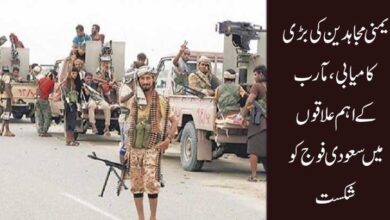 یمنی مجاہدین نے مآرب کےاہم علاقوں میں سعودی فوج کو شکست دے دی