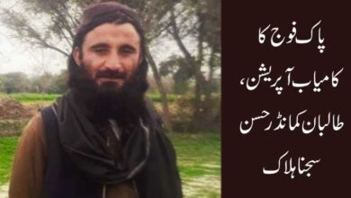 پاک فوج کا کامیاب آپریشن، طالبان کمانڈر حسن سجنا ہلاک
