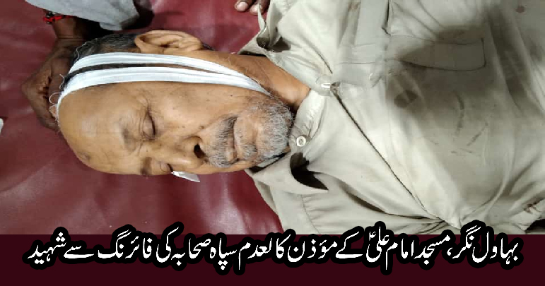 مسجد امام علیؑ کے مؤذن کالعدم سپاہ صحابہ کی فائرنگ سے شہید