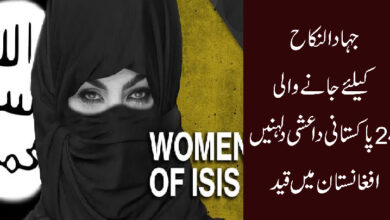 Dwaesh Pakistani women