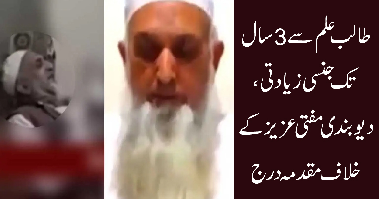FIR against mufti aziz ur rehman