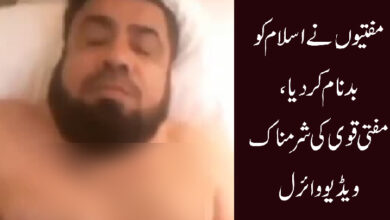 Mufti Qavi video leaked