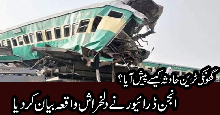 #TrainAccident