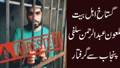 Abdul-Rehman-Salfi-arrested