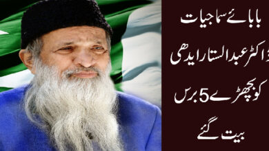 #Edhi