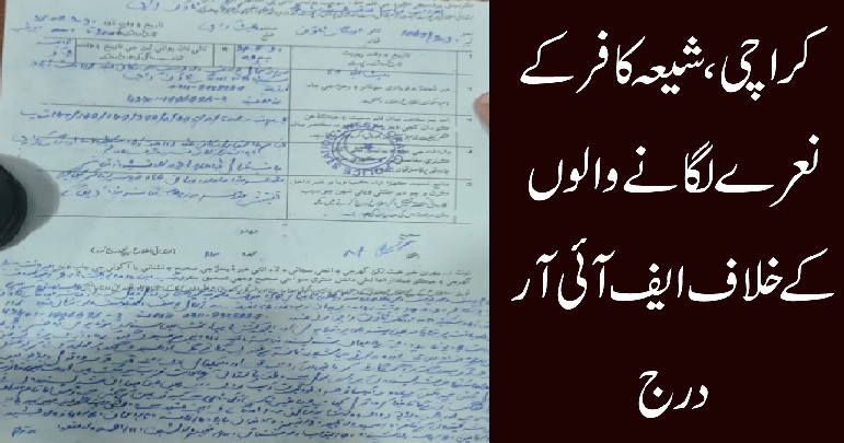 کراچی، شیعہ کافر کے نعرے لگانے والوں کے خلاف ایف آئی آر درج
