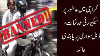 pillion riding ban in Karachi