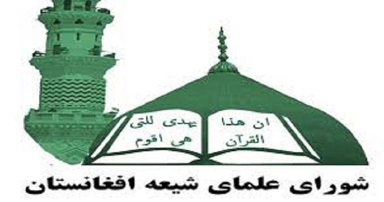 افغان شیعہ علماء کونسل نے طالبان کی مشروط حمایت کا اعلان کردیا