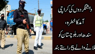 دہشتگردوں کی کراچی آمدکا خطرہ، سندھ اور بلوچستان کو ملانے والے 5راستے بند
