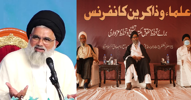 علامہ جواد نقوی کے بغیرملت تشیع کی کامیاب نمائندہ کانفرنس