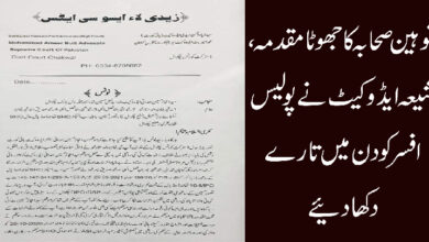 توہین صحابہ کا جھوٹامقدمہ، شیعہ ایڈوکیٹ کا پولیس افسرکو 10کروڑ ہرجانے کا نوٹس