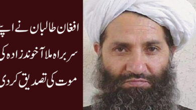 طالبان نے اپنے لیڈر ملا آخوند زادہ کی موت کی تصدیق کر دی