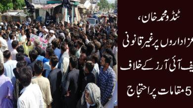 ٹنڈو محمد خان، عزاداروں پرغیر قانونی ایف آئی آرز کے خلاف 5مقامات پر احتجاج