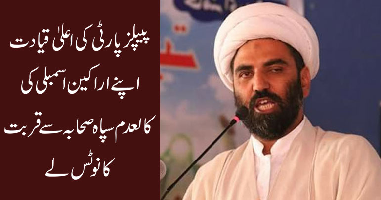 پیپلز پارٹی کی اعلیٰ قیادت اپنے اراکین اسمبلی کی کالعدم سپاہ صحابہ سے قربت کا نوٹس لے