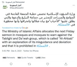 سعودی عرب میں نائٹ کلب کھول کر تبلیغی جماعت پر پابندی لگادی گئی