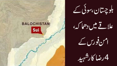 بلوچستان، سوئی کے علاقے میں دھماکہ، امن فورس کے 4 رضاکار شہید