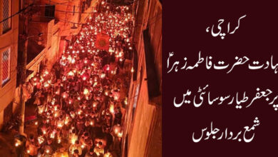 کراچی، شہادت حضرت فاطمہ زہراؑ پر جعفر طیار سوسائٹی میں شمع بردار جلوس