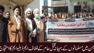 یمن میں مسلمانوں کے قتل عام کے خلاف ایم ڈبلیو ایم کا احتجاج