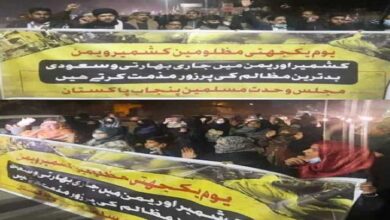 لاہور پریس کلب پر احتجاجی مظاہرہ، کشمیری و یمنی مسلمانوں سے اظہار یکجہتی