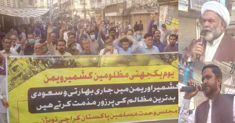 کراچی، مجلس وحدت مسلمین کے زیر اہتمام یوم یکجہتی کشمیر و یمن پر مظاہرے
