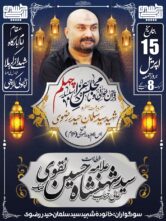 شہید سلمان حیدر کا چہلم 13 رمضان کو امام بارگاہ شہداءکربلا انچولی میں منعقد ہوگا