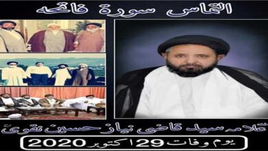 نامور شیعہ عالم دین علامہ قاضی نیاز حسین نقوی کی دوسری برسی منائی جارہی ہے