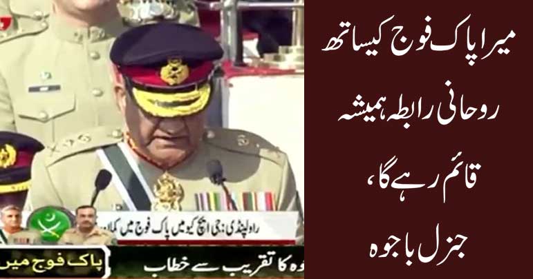 Gen Bajwa Last Speech