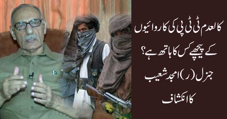 Banned-TTP-Gen-Amjad-Shoaib
