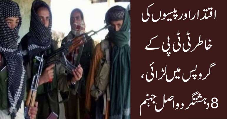 TTP-groups-Fight-8-killed