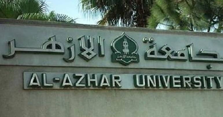 جامعہ الازہر