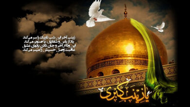 Hazrat Zainab peace be upon him is the mountain of steadfastness