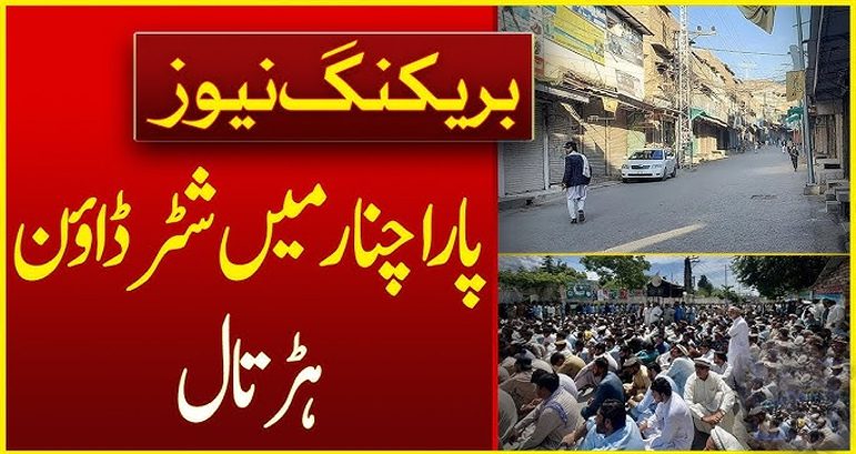 ٹل پاراچنار شاہراہ