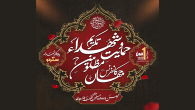 MWM organizes a conference to honor martyrs and support the oppressed in Skardu tomorrow