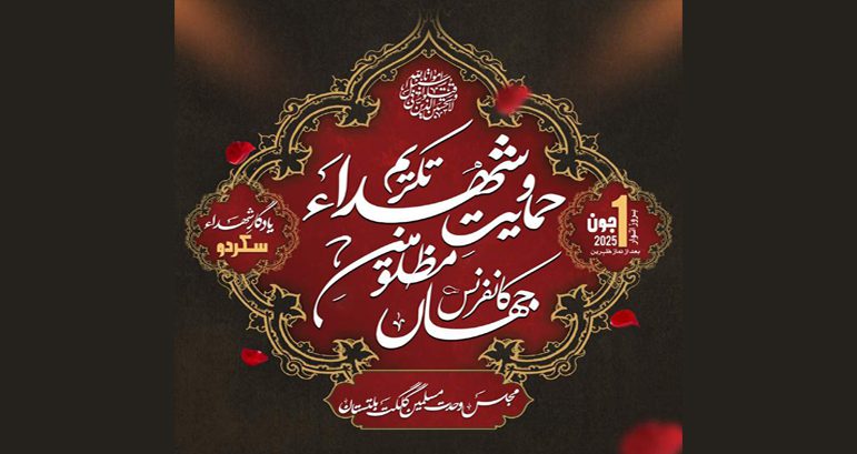 MWM organizes a conference to honor martyrs and support the oppressed in Skardu tomorrow