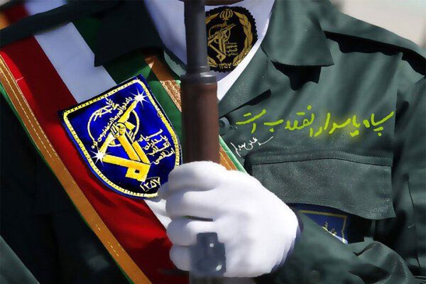 سپاہ-پاسداران-انقلاب