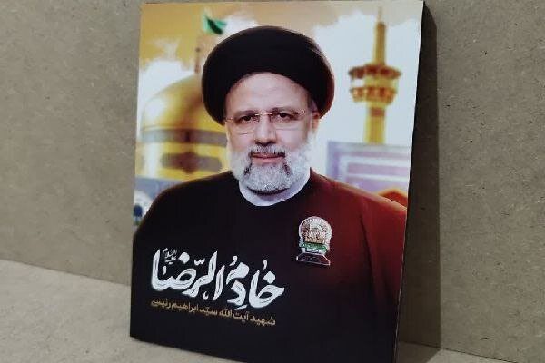 شہید-رئیسی