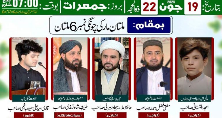 Multan: The annual Ghadeer Conference will be held on June 19 under the auspices of Imamia Foundation Pakistan